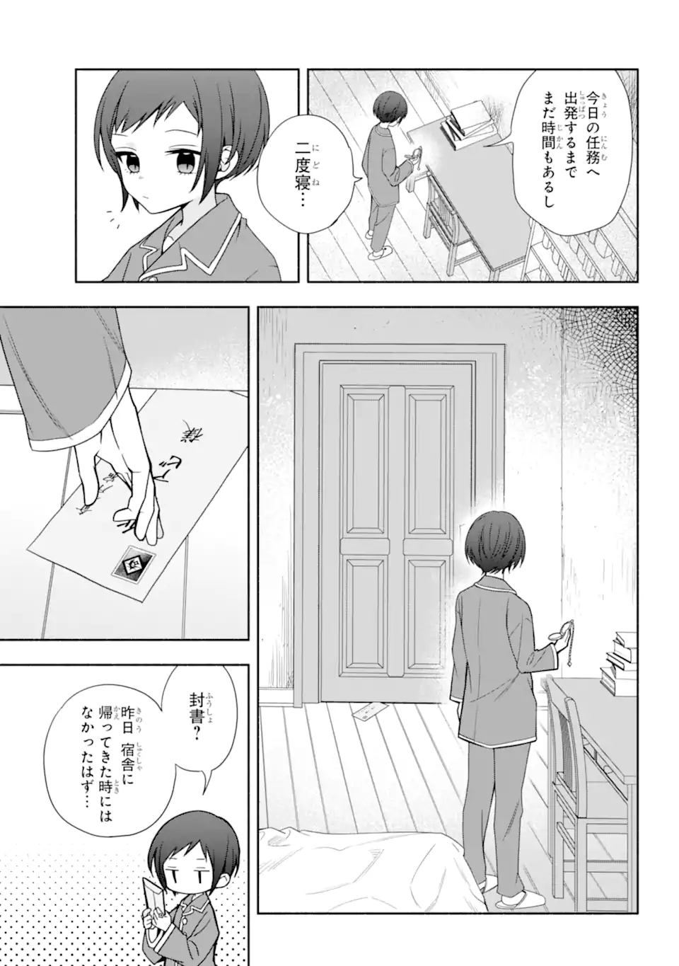Adashino Kishokan - Chapter 8.1 - Page 5